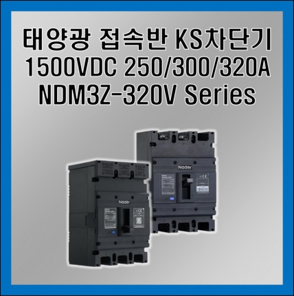 NDM3Z-320V (1500Vdc) 3Poles Series